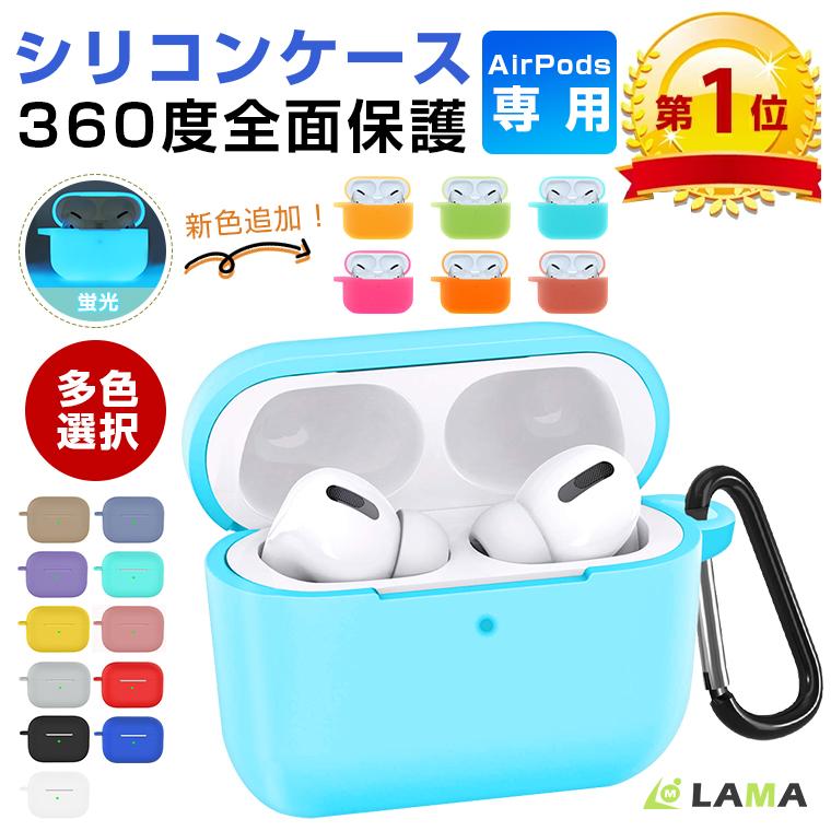 P15 新色追加 AirPods Pro 第2世代 ケース シリコンケース 耐衝撃 シリコン カバー airpods3 カバー airpods3ケース  airpods 第3世代 防水 防塵 エアーポッズ 通販 LINEポイント最大0.5%GET | LINEショッピング