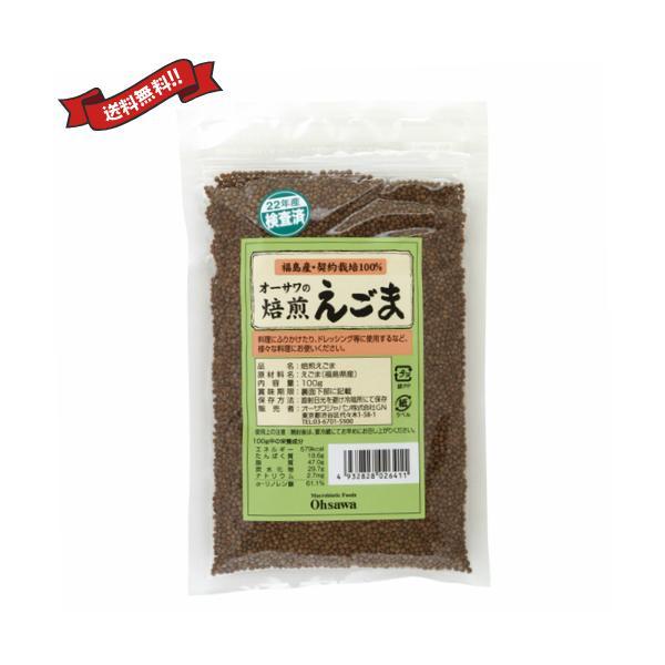 えごま油 国産 無添加 オーサワの焙煎えごま 100g 送料無料