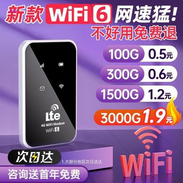官方直營】隨身wifi2024新款無線移動wilf可攜式熱點4G網絡三網