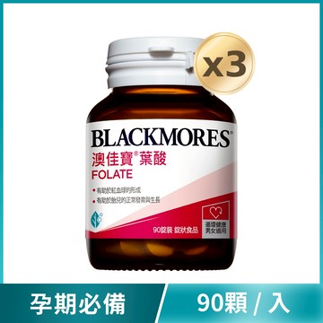 【買3送1】葉酸 (90錠/罐)  Folate