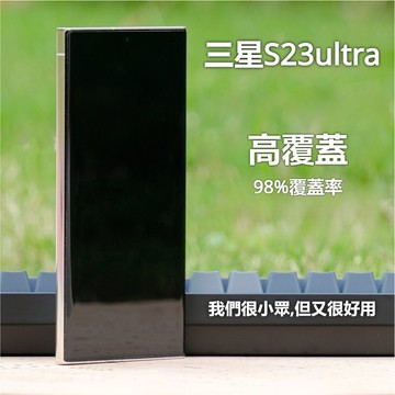 小黃兄適用三星S23ultra光固菲林膜貼膜 滿版覆蓋 高清防摔 手機保護貼 98%的超高覆蓋率