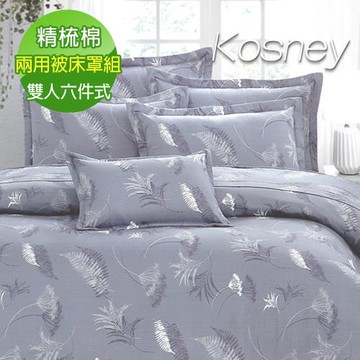 KOSNEY  幸福戀情  頂級雙人活性精梳棉六件式床罩組台灣製