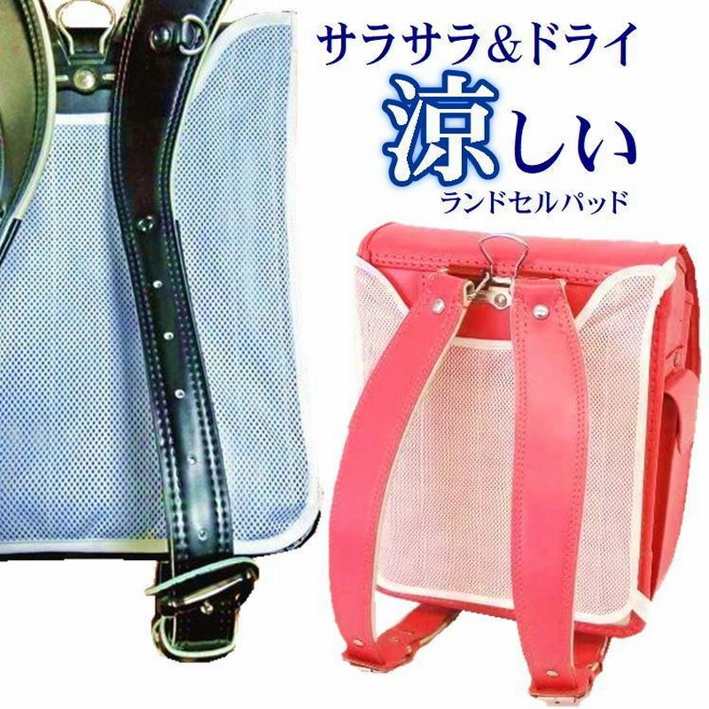 ランドセルパッド ランドセル 背あて パッド カバー パット メッシュ 背中 蒸れない 涼しい 湿気 汗 汗取り 夏 汗 暑さ 熱中症 対策 小学生 通学 快適 日本製 通販 LINEポイント最大0.5%GET LINEショッピング ランドセル メッシュパッド 背当て 蒸れ防止 熱中症対策