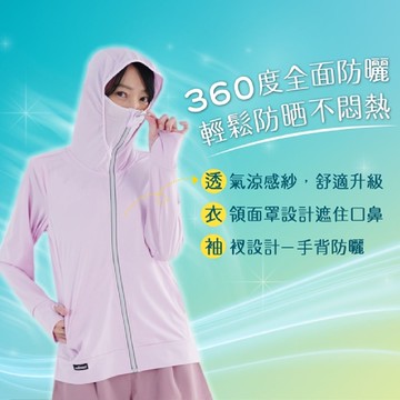 Tunellus 洛納斯 磁電石墨烯防護防曬外套 粉/藍