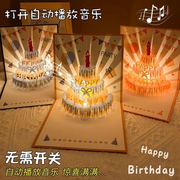 臺灣出貨+免運生日蛋糕賀卡音樂燈光3d立體式祝福卡高級感生日快樂禮物信封卡片