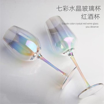家用輕奢炫彩紅酒杯創意七彩杯高腳杯紅酒杯兩支套裝