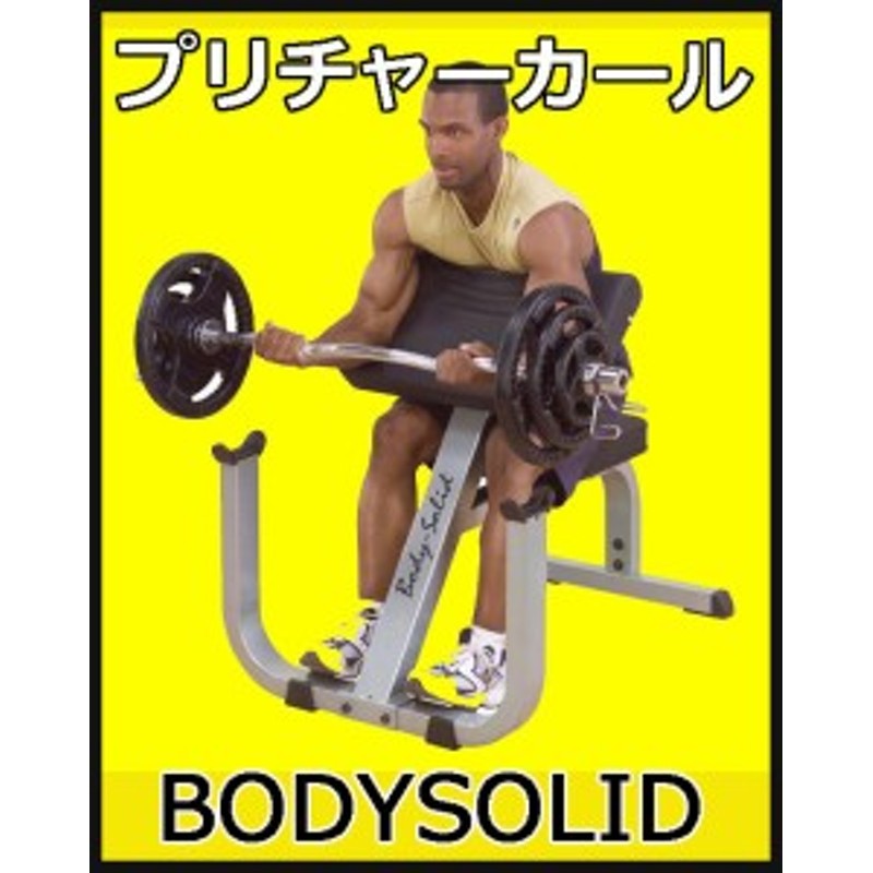 動画参照】【アームカールベンチ】Ｂｏｄｙｓｏｌｉｄ ボディ