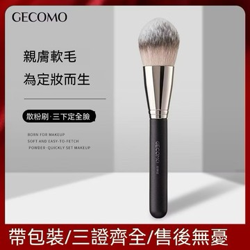 GECOMO散粉刷【發票+現貨】超大球蜜粉刷 3秒快速定妝 超柔軟軟毛 化妝刷 刷具 腮红刷 雲朵定妝刷 修容粉底遮瑕刷