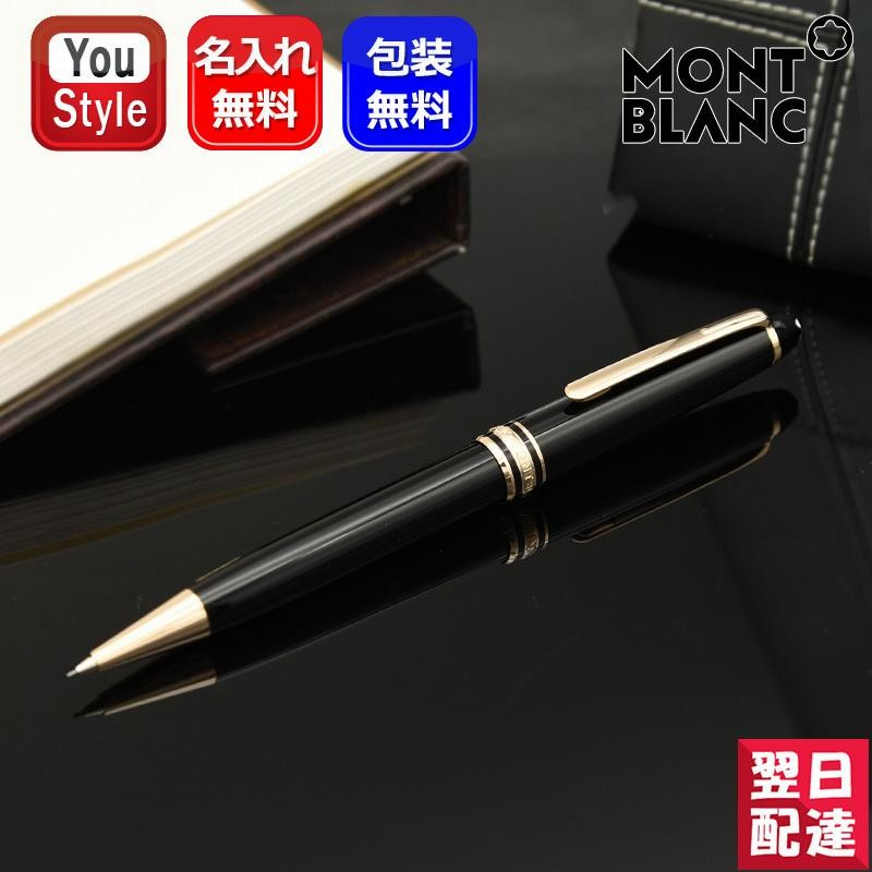 モンブラン シャープペンシル 名入れ シャープペンシル モンブラン