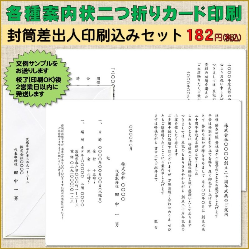 社長交代 役員改選 記念式典 表彰式等の案内状・挨拶状 二つ折りカード