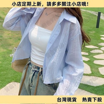 【限時下殺】防曬襯衫女 設計感短版上衣 小個子長袖薄外套 夏季寬鬆百搭白色開衫 防曬外套 短版襯衫 薄長袖上衣 襯衫外套