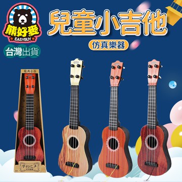 【台灣現貨💖】烏克麗麗 小吉他 兒童吉他 吉他 樂器玩具 木質樂器 兒童樂器 樂器 附撥片 17寸 熊好麥