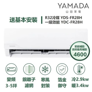 YAMADA 山田家電YDS/YDC-FR28H