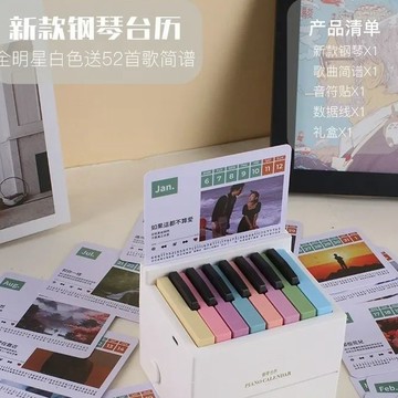 💙WBP免運💛2026年曆 可彈奏鋼琴檯曆 簡譜周杰倫52首鋼琴日曆 音樂發聲日曆 五月天月曆年曆 桌面擺件 耶誕節禮物
