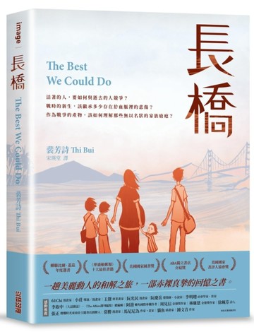 長橋[二手書_全新]
