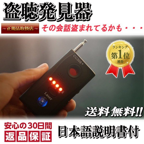 SEAL限定商品】 盗聴発見器 sushitai.com.mx