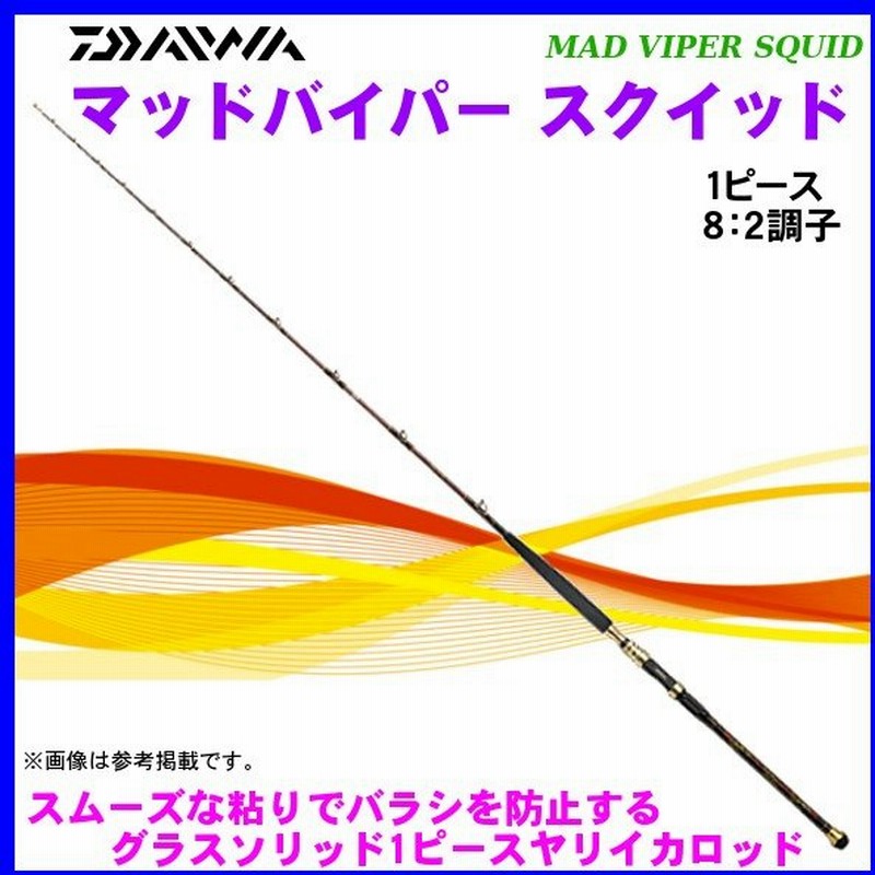 ダイワ マッドバイパー スクイッド 165 ロッド 船竿 170 6 通販 Lineポイント最大0 5 Get Lineショッピング