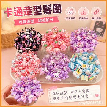 【臺灣-出貨】🌟庫洛米兒童橡皮筋不傷髮可愛小女孩卡通髮繩-拇指髮圈頭繩髮飾女孩卡通髮飾禮物可愛 SAM4