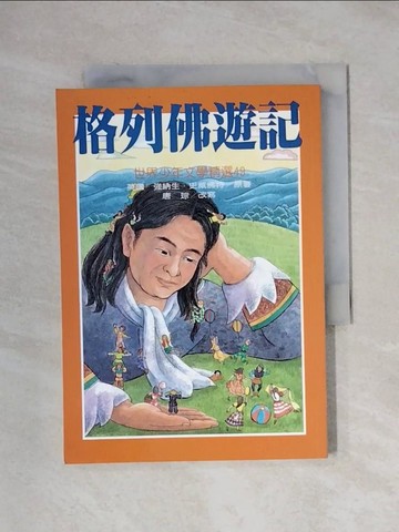 【書寶二手書T1／兒童文學_XXT】格列佛遊記_唐琮改寫, 強納生史威