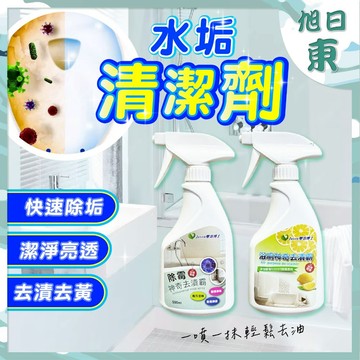 【台灣製造⚡速發】水垢清潔劑 清潔劑 廁所清潔劑 玻璃清潔劑 廚房清潔劑 500ml 附噴頭 雙效博士