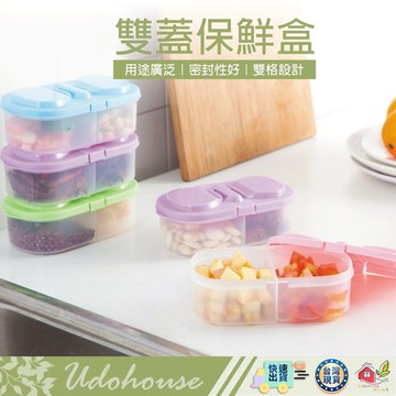 【👩‍🌾台灣快速い出貨TY574】保鮮盒 密封盒 儲物盒 收納盒 置物盒 分格盒 保鮮密封盒 密封冷藏盒 雙格