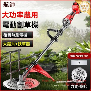 【大功率無刷】充電割草機 除草機 打草機 農用開荒機 電動鋤草機 家用小型輕便 持久續航 果園草坪荒地適用