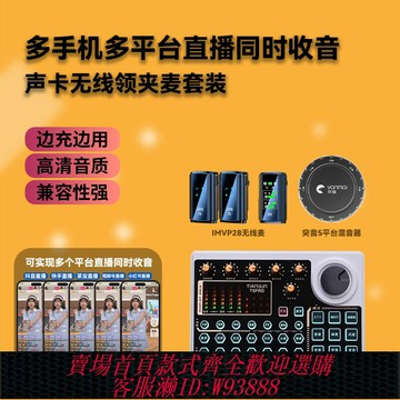 {臺灣公司貨 可打統編}手機抖音直播賣貨帶貨無線領夾麥克風多平臺同步伴奏收音聲卡全套