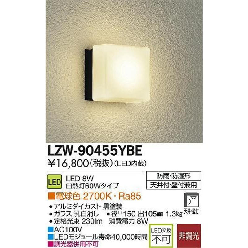 DAIKO 大光電機 LEDアウトドアブラケット LZW-90455YBE LINEショッピング