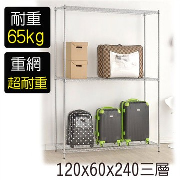 【莫菲思】海波-120*60*240重型三層鐵架