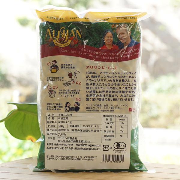 有機ひよこ豆 500g アリサン Organic Garbanzo Beans