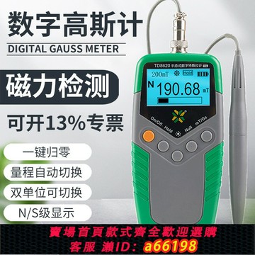 【台灣公司 可開發票】天恒測控TD8620高斯計特斯拉計磁力檢測磁場強度磁鐵剩磁力測試儀
