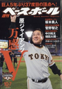  週刊ベースボール編集部   週刊ベースボール 2019年 10月 7日号