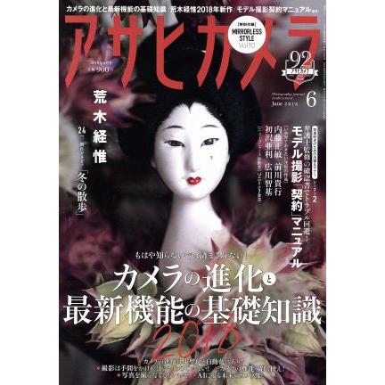 アサヒカメラ(２０１８年６月号) 月刊誌／朝日新聞出版