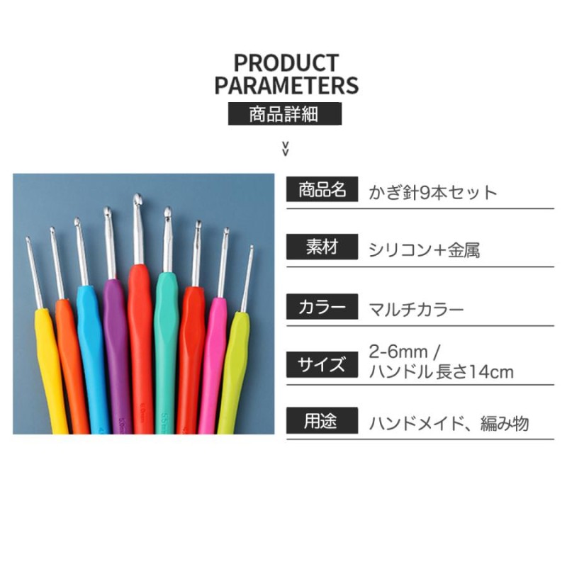 かぎ針 編み針 9本 セット 初心者 向け かぎ針セット 安い キット 手芸 レース編み 編みぐるみ 靴下 帽子 ベスト 編み物 毛糸 手軽  ハンドメイド | LINEショッピング