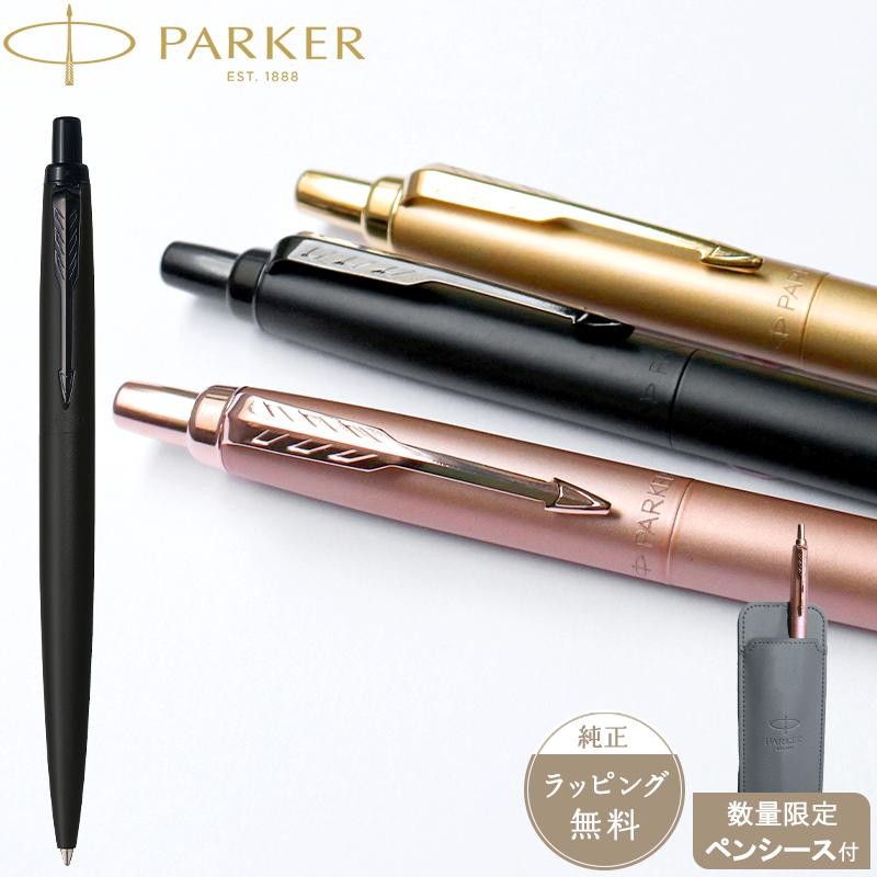 数量限定ペンシース付きBOX】【正規販売店】PARKER パーカー