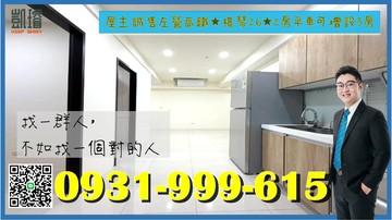 屋主誠售左營高鐵★棋琴26★2房平車可增設3房｜高雄市左營區文川路