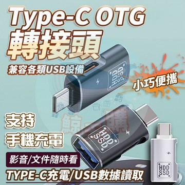 隔日🚚 轉接頭 轉接器 充電線轉接器 轉換器  XR 安卓 充電線 轉換器 USB TypeC OTG 快充