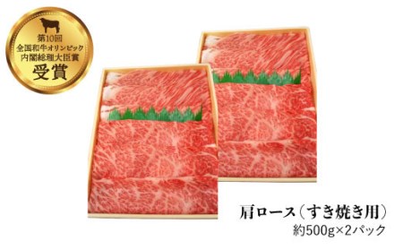 長崎和牛 肩ロース（焼肉用＆すき焼き しゃぶしゃぶ用）計2kg（各1kg）＜大西海ファーム＞[CCY024]