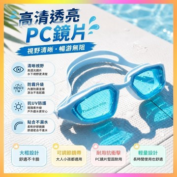 泳鏡 蛙鏡 游泳鏡 游泳眼鏡 防霧泳鏡 防水蛙鏡 大框泳鏡 成人蛙鏡 專業泳鏡 高清蛙鏡 平光泳鏡 密封泳鏡