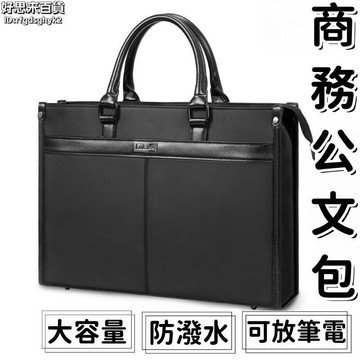 公事 筆電 電腦 可放17吋筆電 上班公事 上班族筆電 公務 公文 上午公文 手提公務