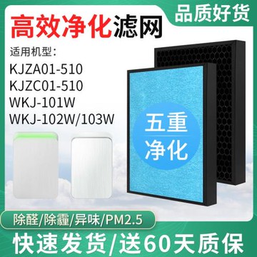適配海爾空氣凈化器103W濾網KJZA01/KJZC01-510/WKJ-101W濾芯102W