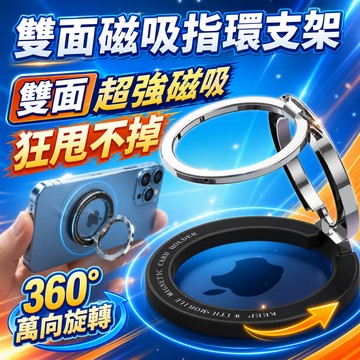 【升級N52】三摺疊指環磁吸支架 強磁吸 鋅合金 手機支架 360°旋轉指環扣 適用於MagSafe 防摔防丟 桌面支架