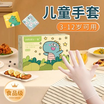 兒童手套 兒童拋棄式手套 兒童一次性手套 食品級 pvc 寶寶專用手套 小孩幼兒小朋友pe橡膠 3-12歲