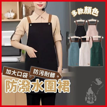 防潑水圍裙 工作圍裙 圍裙工作服 廚房圍裙 圍裙防潑水 圍裙廚房 日式圍裙 咖啡圍裙 廚房 圍裙 咖啡 《熾咖啡烘焙工坊