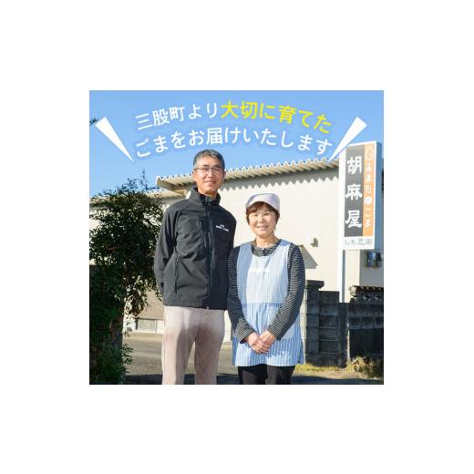 ふるさと納税 宮崎県 三股町 B-1402 宮崎県三股町産ごま！みまたんごま御満悦セット(6種)ごま油、練りごま、煎りごま、すりごま等を詰め合わせ！