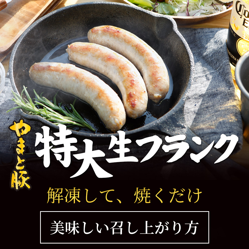 やまと豚 生フランク 80g×10本 NS-DS [冷凍] フランクフルトソーセージ 冷凍 ソーセージ ウインナー 無添加 ギフト 生ウインナー 生ソーセージ お取り寄せ 肉