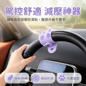 台灣出貨 方向盤回正標 按摩觸點防滑套 卡扣式固定 柔軟硅膠材質 通用車型適用