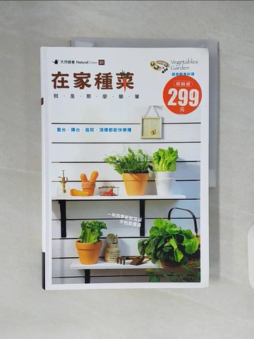 【書寶二手書T9／園藝_ZKD】在家種菜-就是那麼簡單_Patty