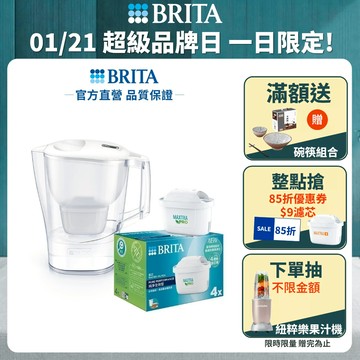 【BRITA官方】Aluna愛奴娜MXPRO濾水壺+4入MXPRO全效型濾芯(共5芯)