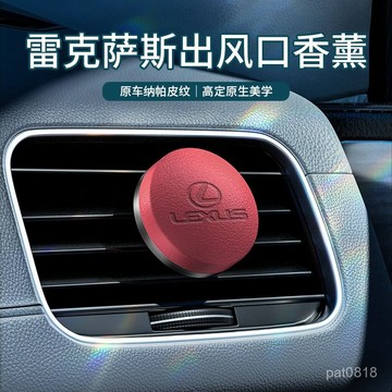 琳琳新品🔥Lexus淩誌車載出風口香薰 汽車香薰 汽車香水 汽車芬香 車用芳香 車內芳香 車用香薰 車上香薰 車載香水